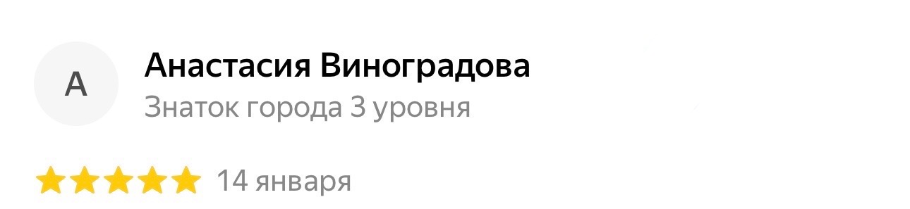 Анастасия, удаление
