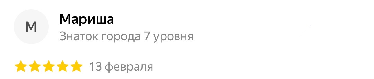 Мариша, удаление