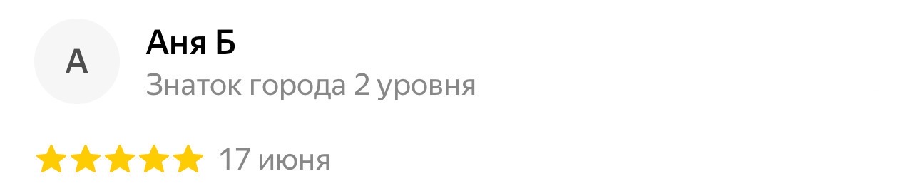 Аня Б, Светилова