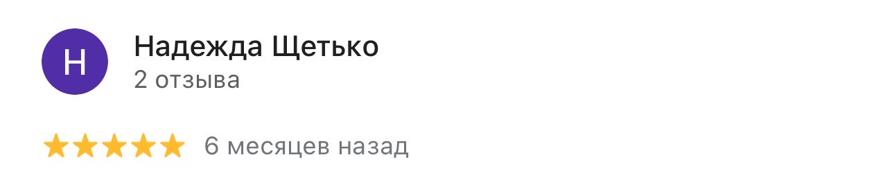 Надежда Щетько
