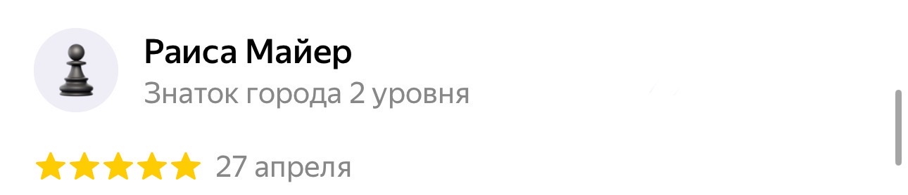 Раиса, Янк и Пажл