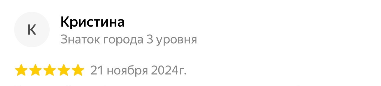 Кристин, РЕВ