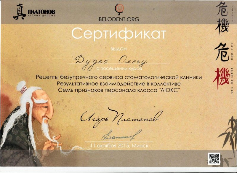 Сертификат Дудко О.А.