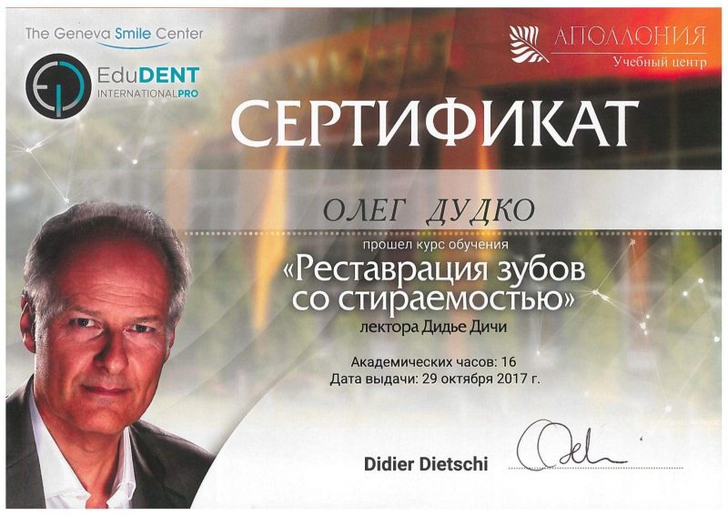 Сертификат Дудко О.А.