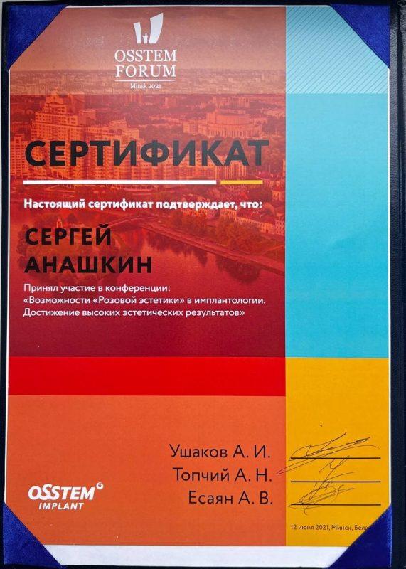 Сертификат Хирурга Анашкина Сергея об участии в конференции Возможности 